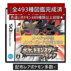 ポケットモンスター プラチナ