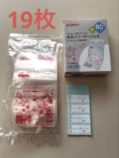 ピジョン 母乳フリーザーパック