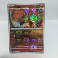 ポケモンカード151 マスターボールミラー ロコン