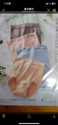 シャルレショーツLサイズ