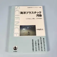 海洋プラスチック汚染 「プラなし」博士,ごみを語る　　　　　　　　　　h608b