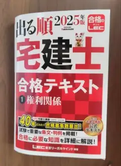 出る順 宅建士 合格テキスト 2025年版