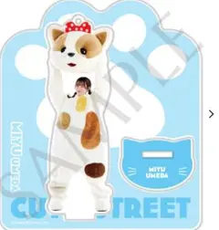 CUTIE STREET 梅田みゆ アクスタ ネコの着ぐるみビジュアルver.