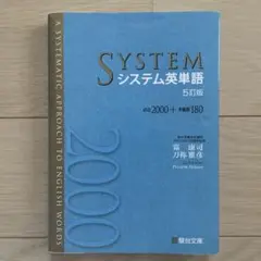 システム単語帳