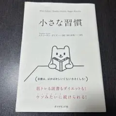 小さな習慣