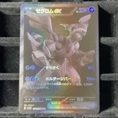 【美品】ゼクロムex bwr 174/086