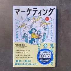 マーケティング