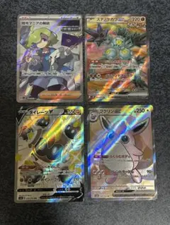 【傷あり】ポケモンカード 4枚セット SR SSR