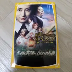 約束のネバーランド サヨナラまでの30分 映画 （ノベライズ みらい文庫版）2冊