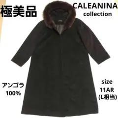 (極美品)CALEANINA collection アンゴラ ロングコート