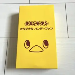 チキンラーメン　ハンディファン
