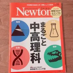 Newton(ニュートン)2020年11月号