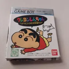 ゲームボーイ クレヨンしんちゃん オラとシロはお友達だよ