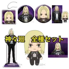 サカモトデイズ セガラッキーくじ オンライン B C D E F 特典 神々廻