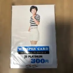 桜田淳子/スターおしゃべりウィスパー・カード/文化放送