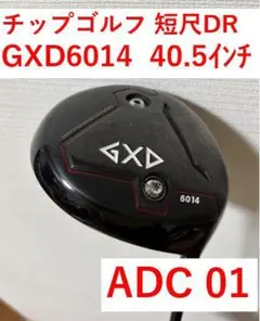 ADC-01 チップゴルフ短尺　5W The-G Ti MID CHIPGOLF ドライバーが41インチ!? 工房のフィッターがスコアUPを追求して
