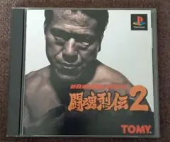 新日本プロレスリング 闘魂烈伝2 PlayStation