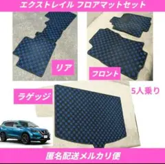 中古 エクストレイルフロアマット ラゲッジマット HNT32 ハイブリッド1台分