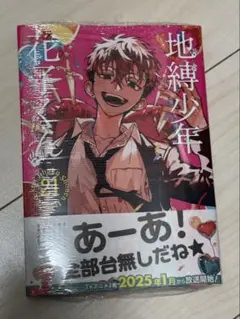 地縛少年花子くん21巻