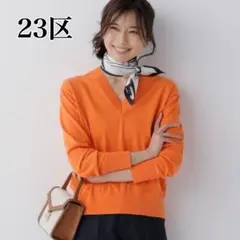 23区 【洗える】プレミアムコットン Vネックニット 38 Mサイズ