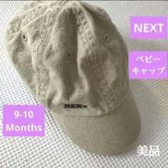 NEXT ベビーキャップ　美品！　9〜10month