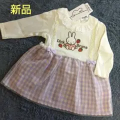 新品♡ミッフィー　ワンピース　長袖ワンピース　スカート　80