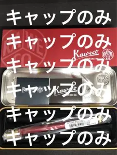 カヴェコ ペンシルスペシャル コレクション 0.5mm レッド クリップなし
