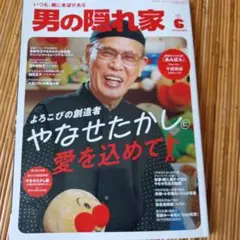 男の隠れ家6号