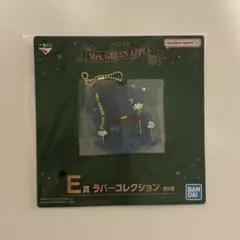Mrs. GREEN APPLE 一番くじキーホルダー