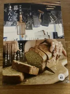 別冊天然生活　暮らしのまんなか　41