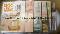 はんどはあと 全6冊セット　B