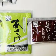永谷園 2種類15袋(あさげ 即席みそ汁 6袋➕お吸い物 松茸風味 9袋) 粉末