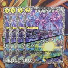 審絆の鎮り 新蓮/ジャスティス・シェイパー 黒トレジャー 四枚セット