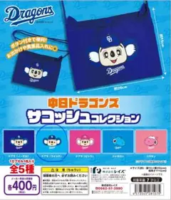 中日ドラゴンズ　サコッシュコレクション　ドアラ（ウインク）