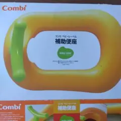 Combi 補助便座 オレンジ
