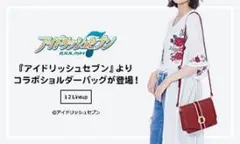 ★【未使用】アイドリッシュセブン ショルダーバッグ 七瀬陸 モデル