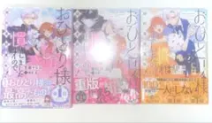 おひとり様には慣れましたので。 婚約者放置中! 1〜2巻＋小説セット