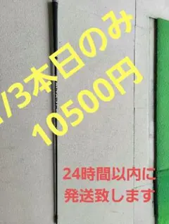 ping g430 5w シャフトのみ