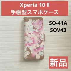 ●SALE【新品】Xperia 10 Ⅱ スマホケース 手帳型 SO-41A