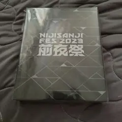 にじさんじフェス2023 前夜祭 Blu-ray