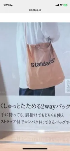 ☆新品タグ付き☆standard2Wayエコバッグ☆ベージュ☆本日限定セール価格