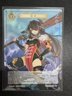 【原神】北斗 カード 七聖召喚　等級2 公式正規品