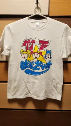 ♡竹パラ　2024ライブツアーTシャツ120 竹下パラダイス 竹ぱら学園2024 Tシャツ120 グッズ♡ - メルカリ