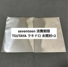 seventeen 消費期限 トレカ TSUTAYA ラキドロ 未開封 2枚