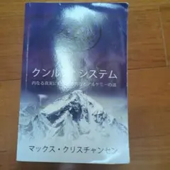 クンルンシステム　マックス・クリスチャンセン