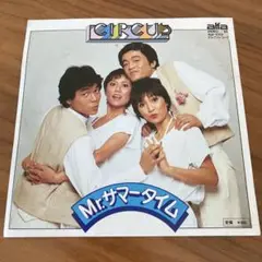 サーカス Mr.サマータイム EPレコード
