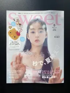 Sweet 2025年8月号 雑誌のみ