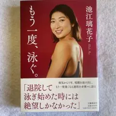 もう一度、泳ぐ。