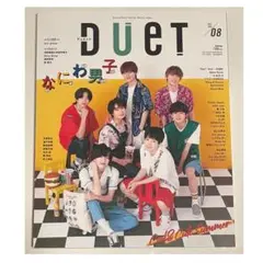 DUeT 2021年 8月号 表紙 なにわ男子