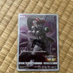 アーマードミュウツー ポケモンカード